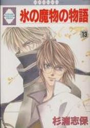 Manga - Manhwa - Kôri no Mamono no Monogatari jp Vol.13
