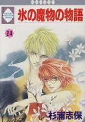 Manga - Manhwa - Kôri no Mamono no Monogatari jp Vol.24