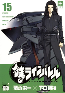 Manga - Manhwa - Kurogane no Linebarrel jp Vol.15