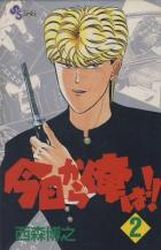 Manga - Manhwa - Kyô Kara Ore ha!! jp Vol.2