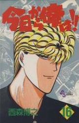Manga - Manhwa - Kyô Kara Ore ha!! jp Vol.16