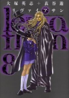 Manga - Manhwa - Leviathan jp Vol.8