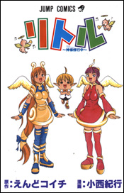 Little - Kamisama Shugyôchû vo