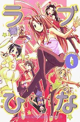 Manga - Manhwa - Love Hina 0 jp Vol.0