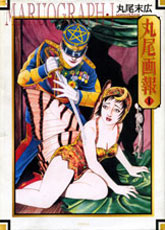 Suehiro Maruo - Artbook - Maruo Gahô I jp Vol.0