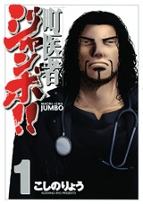 Manga - Manhwa - Machi Isha Jumbo! jp Vol.1