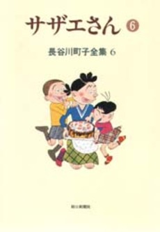 Manga - Manhwa - Michiko Hasegawa - Zenshû jp Vol.6