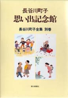Manga - Manhwa - Michiko Hasegawa - Zenshû jp Vol.34