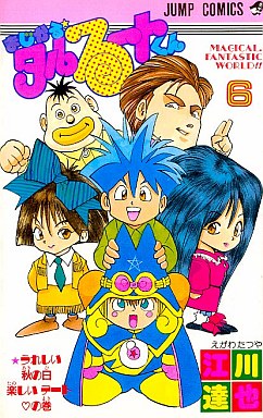 Manga - Manhwa - Magical Talulu-kun jp Vol.6