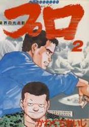 Majhong Pro Jankai no Hikari to Kage jp Vol.2