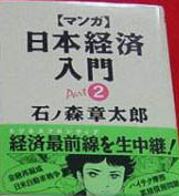 Manga - Manhwa - Manga Nihon Keizai Nyuumon jp Vol.2