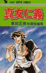 Masami Kurumada - Tanpenshû - Mabudachi Jingi vo