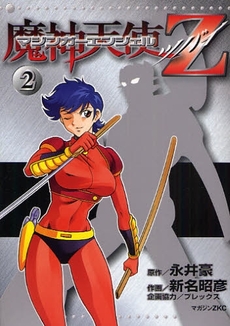 Manga - Manhwa - Mazinger Angels 2 jp Vol.2