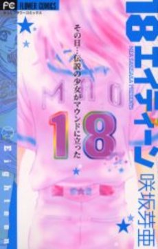 Manga - Manhwa - 18 vo