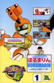 Manga - Manhwa - Medarot jp Vol.14