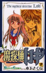 Manga - Manhwa - Meitantei Loki jp Vol.2
