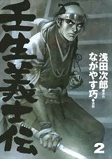 Manga - Manhwa - Mibu Gishiden jp Vol.2