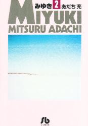 Manga - Manhwa - Miyuki - Bunko jp Vol.2