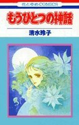 Mô Hitotsu no Shinwa jp