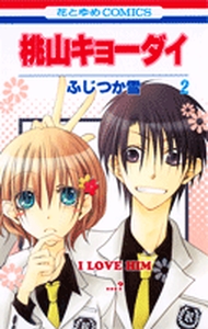 Manga - Manhwa - Momoyama Kyôdai jp Vol.2