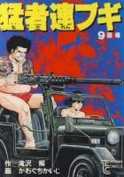 Môsaren Bugi jp Vol.9