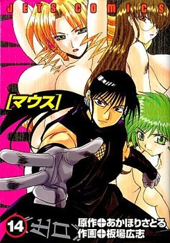 Manga - Manhwa - Mouse jp Vol.14