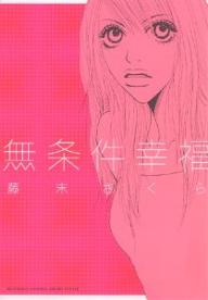 Mujôken Kôfuku jp