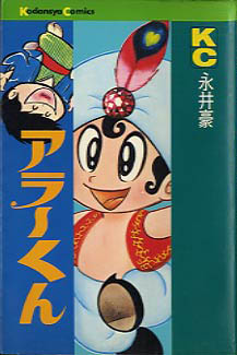 Manga - Allah-kun vo