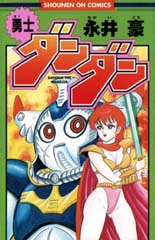 Manga - Manhwa - Yûshi Dandan vo