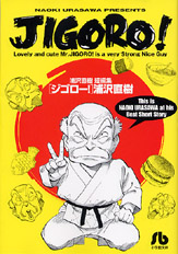 Manga - Jigoro! vo
