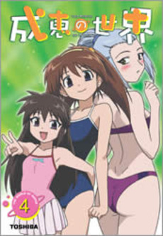 Manga - Manhwa - Narue no Sekai jp Vol.4