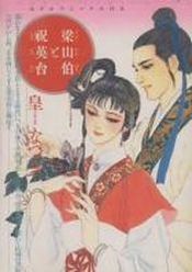 Manga - Manhwa - Ryôzanpaku to Shukueidai jp Vol.0