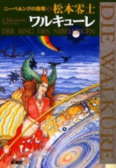 Manga - Manhwa - Nibelungen No Yubiwa jp Vol.2
