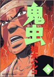 Onimushi jp Vol.5