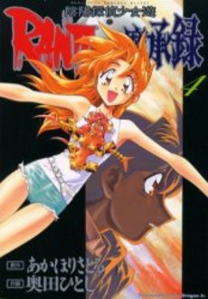 Manga - Manhwa - Onmyô Tantei Shôjo Ranto Mashôroku jp Vol.4