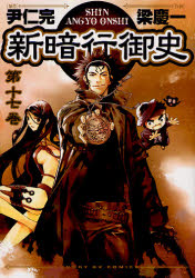 Manga - Manhwa - Shin angyo onshi jp Vol.17