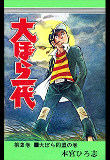 Manga - Manhwa - Oobarachi Ichidai jp Vol.2