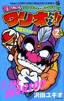 Manga - Manhwa - Ore da Yo ! Wario da Yo !! jp Vol.2