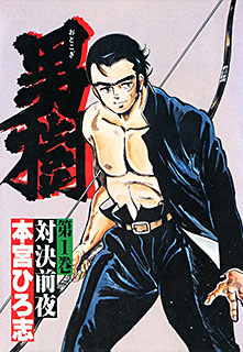 Manga - Manhwa - Otokogi jp Vol.1