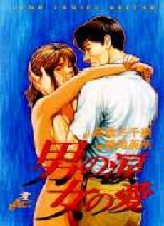 Otoko no Namida - Onna no Ai jp Vol.0
