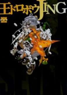 Manga - Manhwa - Oudorobou Jing! 01 - Nouvelle Edition jp Vol.7