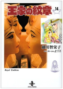 Manga - Manhwa - Ôke no Monshô - Bunko jp Vol.14