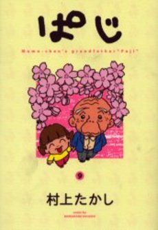 Manga - Manhwa - Paji jp Vol.9