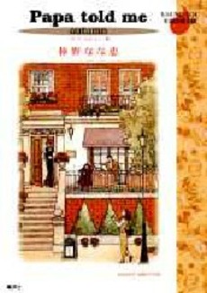 Manga - Manhwa - Papa Told me - Season Selection 03 - Aki jp Vol.3