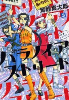 Paranoia Street jp Vol.3