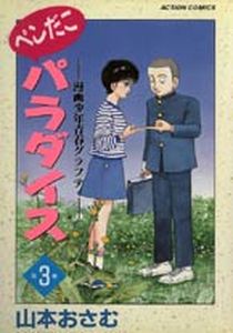 Pendako Paradise jp Vol.5