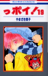 Manga - Manhwa - Ppoi! jp Vol.19