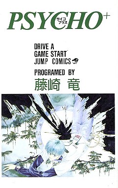 Manga - Manhwa - Psycho+ jp Vol.1