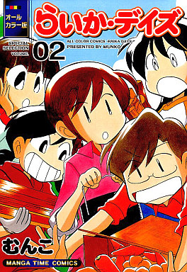 Manga - Manhwa - Raika Days - All Color Edition jp Vol.2