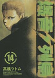 Manga - Manhwa - Bakuon Rettô jp Vol.14